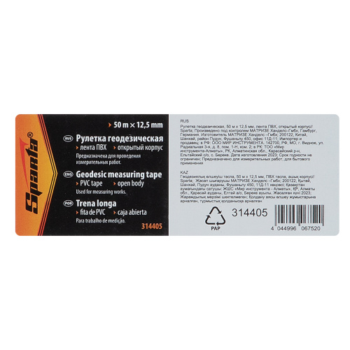 Рулетка геодезическая, 50 м х 12,5 мм, лента ПВХ, открытый корпус Sparta по ценам производителя в Москве с доставкой по всей России