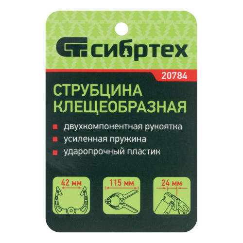 Струбцина клещеобразная 1-5/8, пластиковый корпус, двухкомпонентные рукоятки, усиленная пружина, 42 мм Сибртех по ценам производителя в Москве с доставкой по всей России