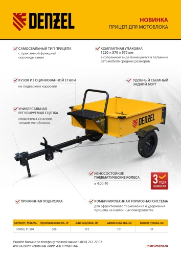 Прицеп для мотоблока TT-500, оцинк., груз. 500 кг, рег. сцепка, колеса 4.00-10, в упаковке Denzel по ценам производителя в Москве с доставкой по всей России