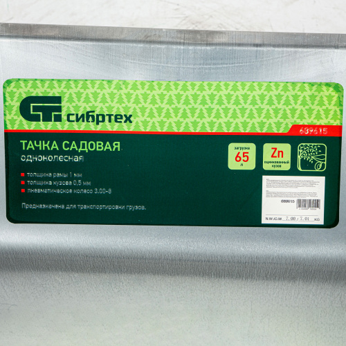 Тачка садовая, облегченная, объем 65 л Сибртех 689615 по ценам производителя в Москве с доставкой по всей России