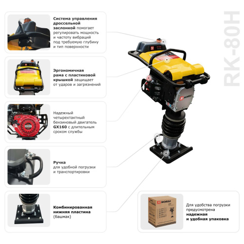 Вибротрамбовка ручная бензиновая NORSU RK-80H по ценам производителя в Москве с доставкой по всей России