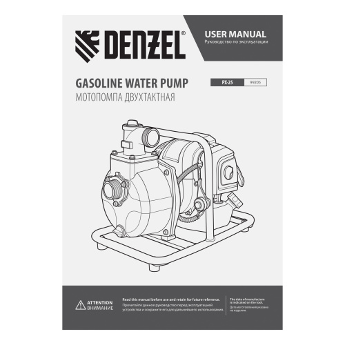 Мотопомпа бензиновая для чистой воды PX-25, 52 см3, 1", 170 л/мин, глуб 8 м, напор 30 м Denzel по ценам производителя в Москве с доставкой по всей России