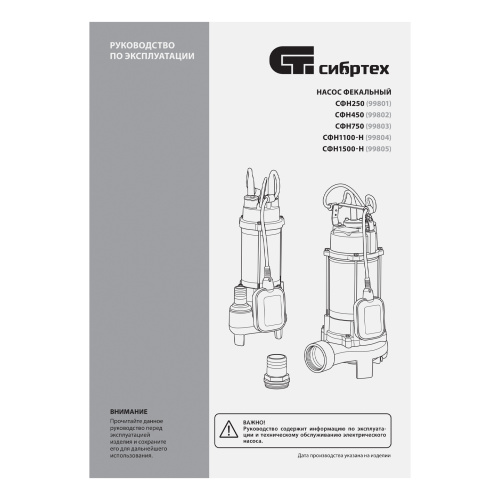 Фекальный насос СФН750, 750 Вт, напор 16 м, 22000 л/ч Сибртех по ценам производителя в Москве с доставкой по всей России