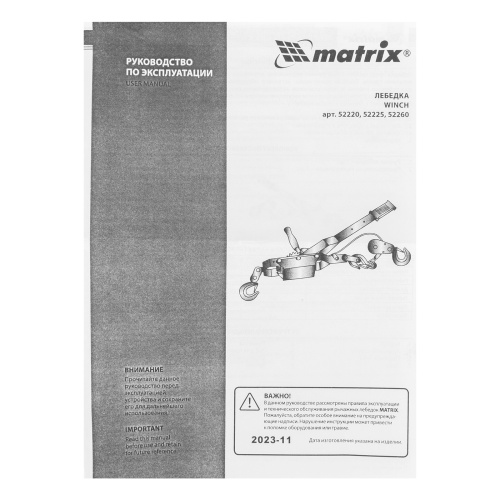 Лебедка рычажная, тяга 2 т, подъем 0.8 т, двойное храповое колесо Matrix по ценам производителя в Москве с доставкой по всей России