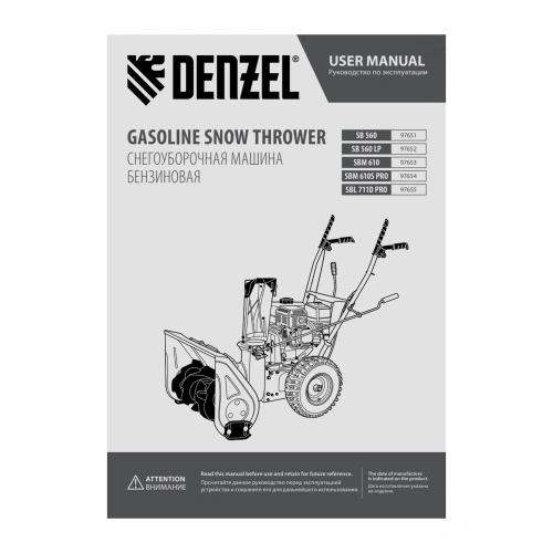 Бензиновая снегоуборочная машина SBL 711D PRO, 302cc, эл.старт, фара, обогрев, блок. дифф. Denzel по ценам производителя в Москве с доставкой по всей России