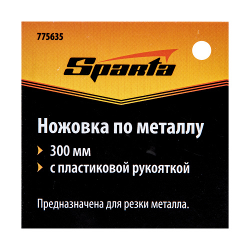 Ножовка по металлу, 300 мм, пластмассовая рукоятка-держатель Sparta по ценам производителя в Москве с доставкой по всей России