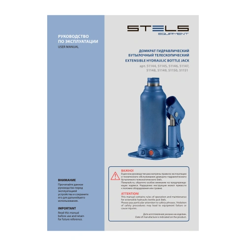 Домкрат гидравлический бутылочный телескопический, 8 т, подъем 180-410 мм Stels по ценам производителя в Москве с доставкой по всей России