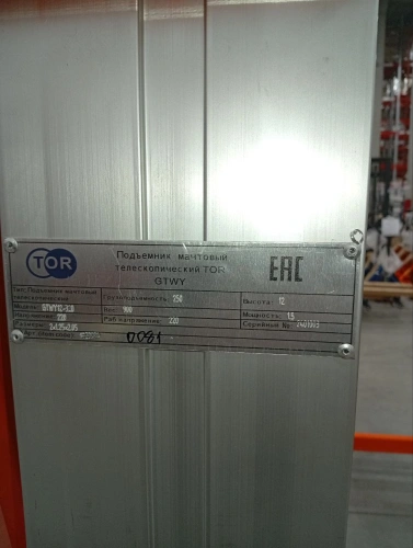 Подъемник мачтовый аккумуляторный 250 кг, 12/14 м, 24/80 В/Ач TOR GTWY12-320 DC 3-мачтовый по ценам производителя в Москве с доставкой по всей России
