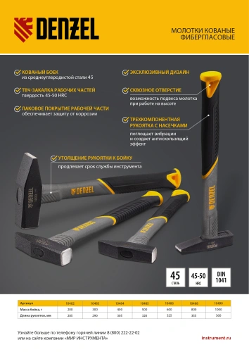 Молоток слесарный, 200 г, кованый, фибергласовая рукоятка c TPR покрытием Denzel по ценам производителя в Москве с доставкой по всей России
