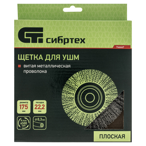 Щетка для УШМ, 175 мм, посадка 22.2 мм, плоская, витая проволока 0.3 мм Сибртех по ценам производителя в Москве с доставкой по всей России