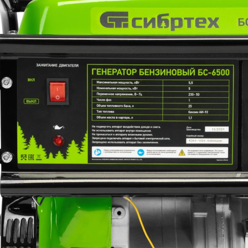 Генератор бензиновый БС-6500, 5.5 кВт, 230В, четырехтактный, 25 л, ручной стартер Сибртех по ценам производителя в Москве с доставкой по всей России
