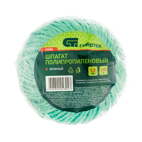 Шпагат полипропиленовый зеленый, 1.7 мм, L 110 м, Сибртех по ценам производителя в Москве с доставкой по всей России