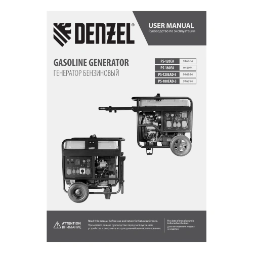 Генератор бензиновый PS-120EA, 12 кВт,230 В, 40л, разъём ATS,эл.старт Denzel по ценам производителя в Москве с доставкой по всей России