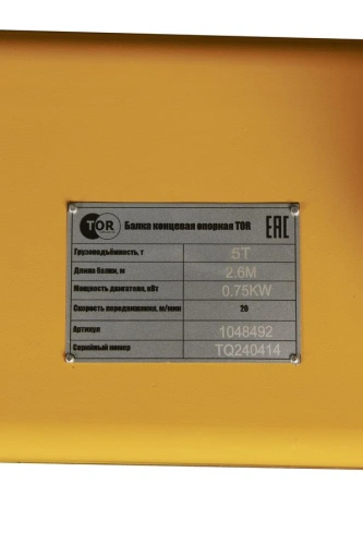 Балка концевая опорная TOR г/п 5,0 т 2,6 м PRO по ценам производителя в Москве с доставкой по всей России