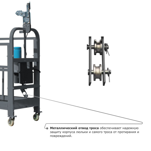 Строительная люлька ZLP-630-80 (длина троса 80 м) по ценам производителя в Москве с доставкой по всей России