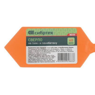 Сверло по газо и пенобетону, D 40 мм Сибртех по ценам производителя в Москве с доставкой по всей России