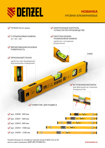 Уровень алюминиевый, магнит, фрезерованный, 3 глазка (1 зеркал.) 0,5 мм/м, 1200 мм Denzel по ценам производителя в Москве с доставкой по всей России