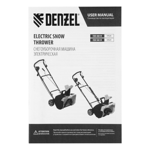 Электрическая снегоуборочная машина ESB-560-M, 2,5 кВт, металлический шнек, LED фара Denzel по ценам производителя в Москве с доставкой по всей России