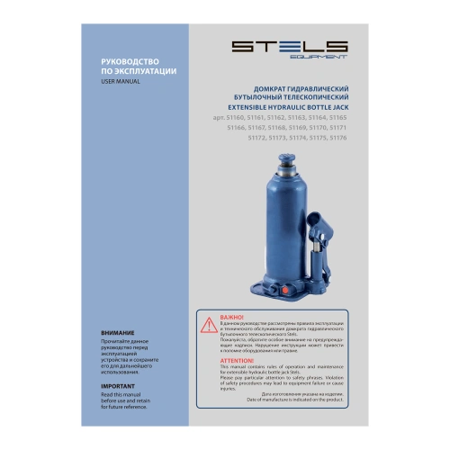 Домкрат гидравлический бутылочный, 20 т, h подъема 235-445 мм Stels по ценам производителя в Москве с доставкой по всей России