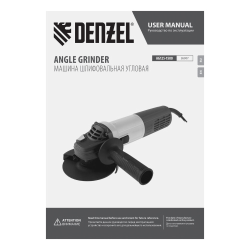 Машина шлифовальная угловая AG125-1500, 1500 Вт, 125 мм, 3000-11000 об/мин Denzel по ценам производителя в Москве с доставкой по всей России