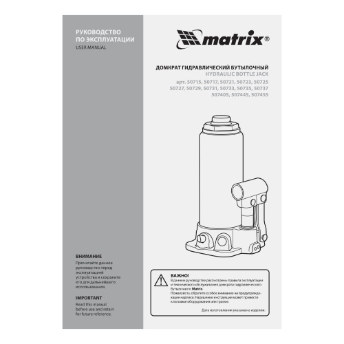 Домкрат гидравлический бутылочный, 3 т, высота подъема 194-372 мм Matrix купить в Москве с доставкой по всей России | ProtosMarket.ru
