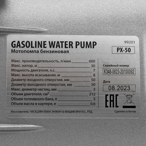 Мотопомпа бензиновая для чистой воды PX-50, 7 л.с, 2", 600 л/мин, глубина 8 м, напор 30 м Denzel по ценам производителя в Москве с доставкой по всей России