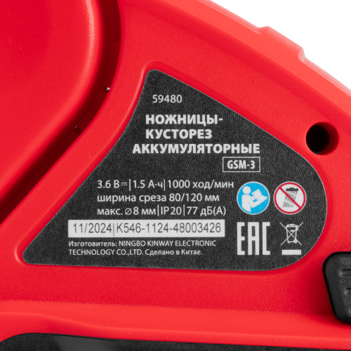 Ножницы-кусторез аккумуляторные GSM-3, Li-Ion, 3,6 В MTX по ценам производителя в Москве с доставкой по всей России