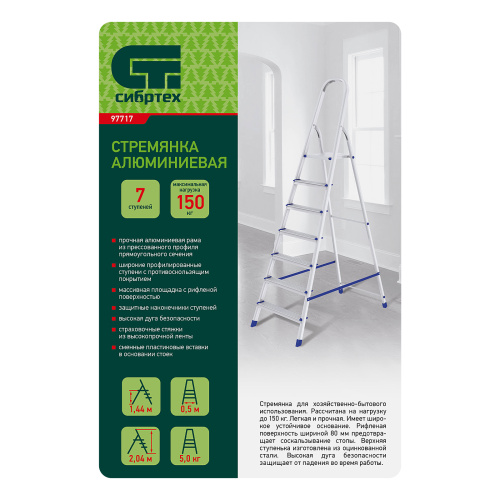 Стремянка, 7 ступеней, алюминиевая, Сибртех по ценам производителя в Москве с доставкой по всей России