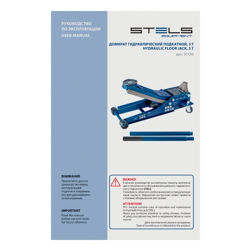 Домкрат гидравлический подкатной, быстрый подъем, 3т Low Profile Quick, 75-515 мм, профессиональный Stels по ценам производителя в Москве с доставкой по всей России