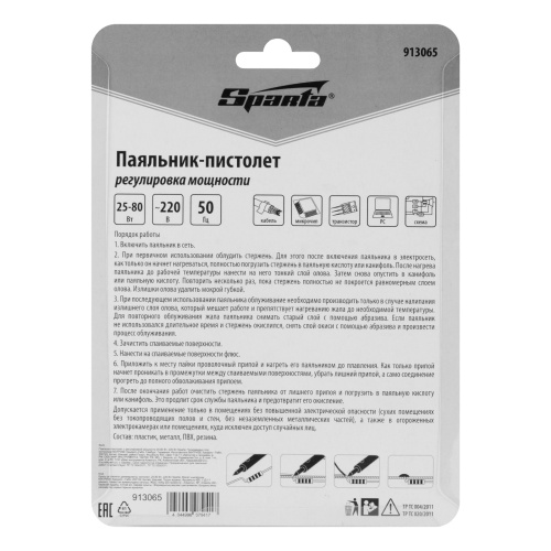 Паяльник-пистолет с регулировкой мощности 25-80 Вт, 220 В Sparta по ценам производителя в Москве с доставкой по всей России