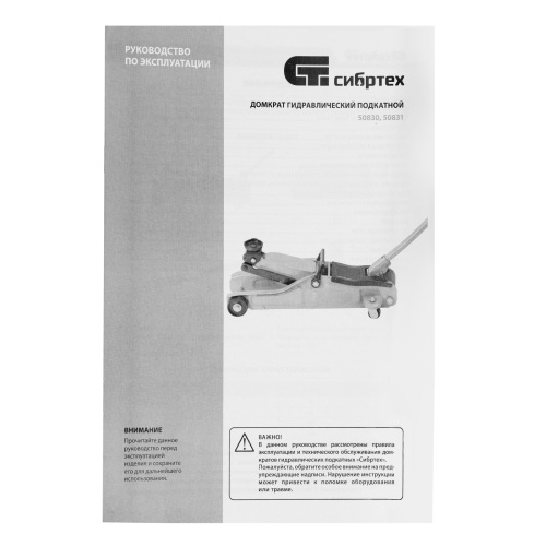 Домкрат гидравлический подкатной, 2 т, 85-330 мм, низкий подхват Сибртех по ценам производителя в Москве с доставкой по всей России