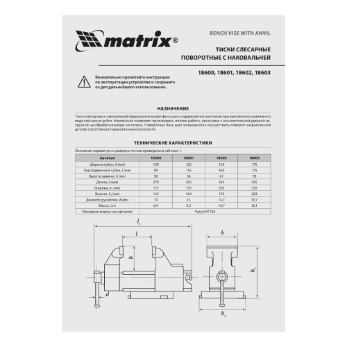 Тиски слесарные, 125 мм, поворотные, с наковальней Matrix по ценам производителя в Москве с доставкой по всей России