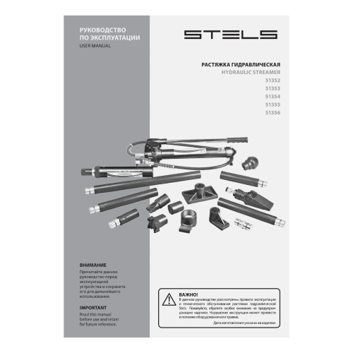 Растяжка гидравлическая, 10 т, набор из 17 предметов, 7 сменных насадок, в пластиковом кейсе на колесах Stels по ценам производителя в Москве с доставкой по всей России