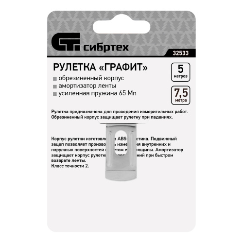 Рулетка Графит,обрезиненный корпус,амортизатор,7,5 м х 25 мм Сибртех по ценам производителя в Москве с доставкой по всей России