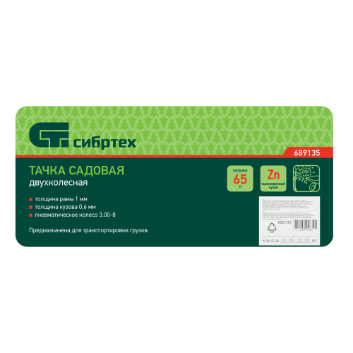 Тачка садовая, 2-х колесная, грузоподъемность 120 кг, объем 65 л Сибртех по ценам производителя в Москве с доставкой по всей России