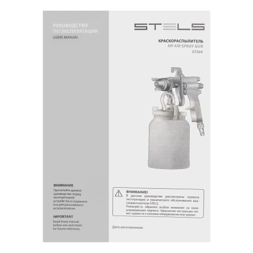 Краскораспылитель AS 702 НP профессиональный, всасывающего типа, сопло 1.8 мм и 2 мм Stels по ценам производителя в Москве с доставкой по всей России