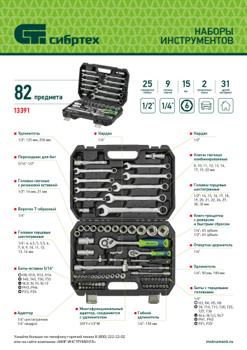 Набор инструментов, 1/2", 1/4", пластиковый кейс, 82 предмета Сибртех по ценам производителя в Москве с доставкой по всей России