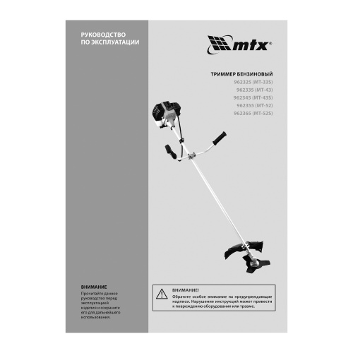Триммер бензиновый MT-43S, 43 см³, разъемная штанга, состоит из 2 частей MTX по ценам производителя в Москве с доставкой по всей России