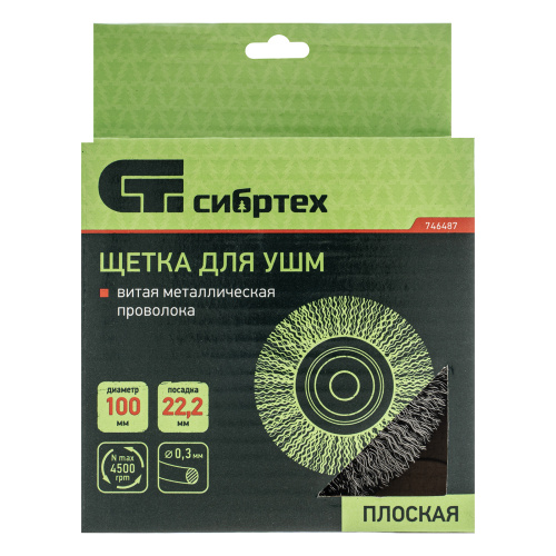 Щетка для УШМ, 100 мм, посадка 22.2 мм, плоская, витая проволока 0.3 мм Сибртех по ценам производителя в Москве с доставкой по всей России
