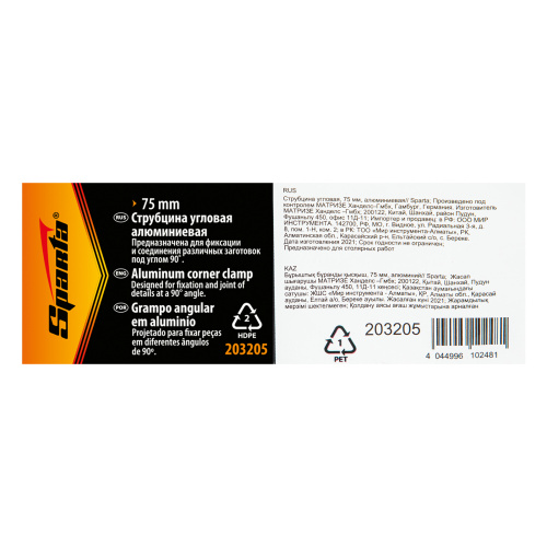 Струбцина угловая, 75 мм, алюминиевая Sparta по ценам производителя в Москве с доставкой по всей России