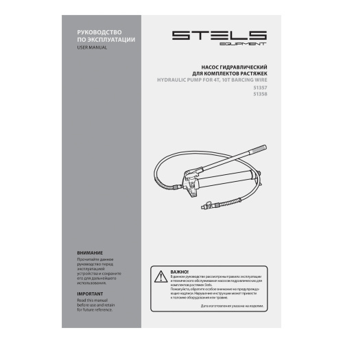 Насос гидравлический со шлангом для 4 т растяжки Stels по ценам производителя в Москве с доставкой по всей России