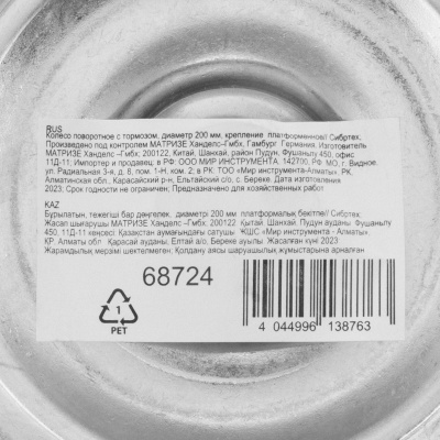 Колесо поворотное с тормозом D 200 мм, крепление  платформенное Сибртех по ценам производителя в Москве с доставкой по всей России