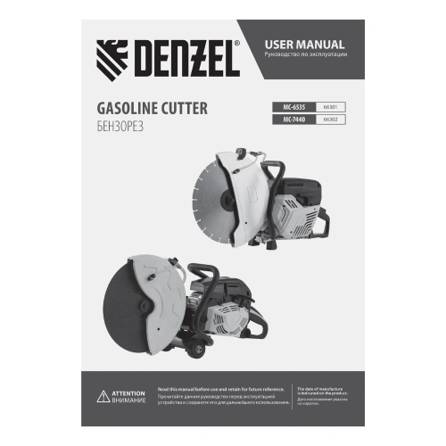 Бензорез МС-6535, 65 см3, диаметр диска 350 мм DENZEL по ценам производителя в Москве с доставкой по всей России