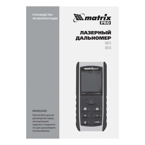 Лазерный дальномер LD-60,60 м,с электронным угломером Matrix по ценам производителя в Москве с доставкой по всей России