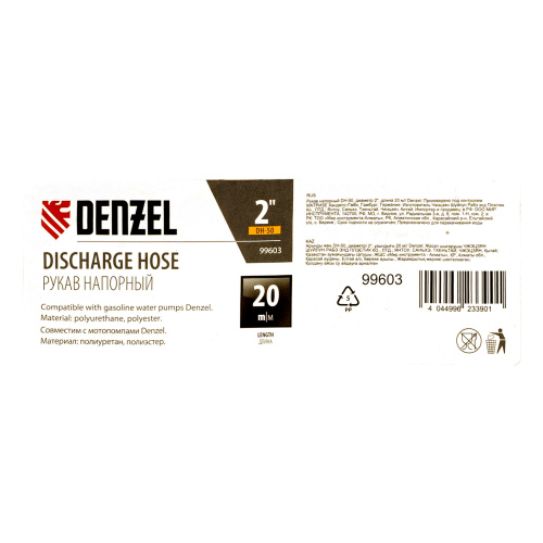Рукав напорный DH-50, диаметр 2", длина 20 м Denzel по ценам производителя в Москве с доставкой по всей России