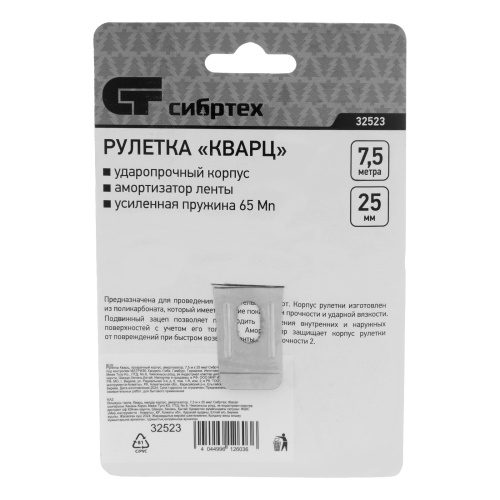 Рулетка Кварц,прозрачный корпус,амортизатор,7,5 м х 25 мм Сибртех по ценам производителя в Москве с доставкой по всей России