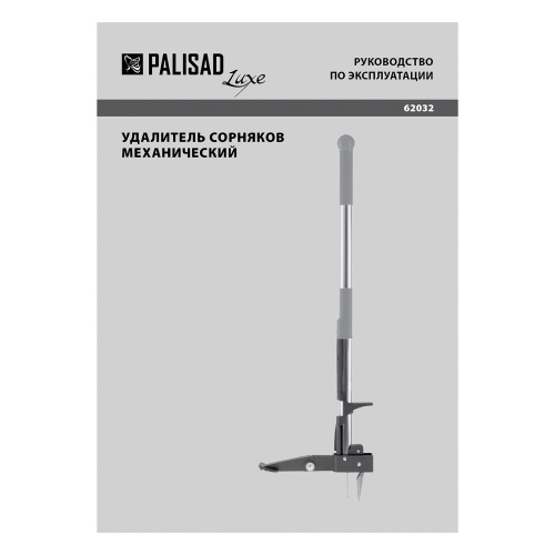 Удалитель сорняков механический, 1000 мм, алюминиевый корпус, Luxe, Palisad по ценам производителя в Москве с доставкой по всей России