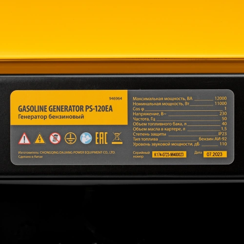Генератор бензиновый PS-120EA, 12 кВт,230 В, 40л, разъём ATS,эл.старт Denzel по ценам производителя в Москве с доставкой по всей России