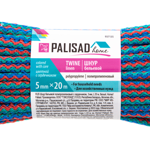 Шнур бельевой полипропиленовый с сердечником, 5 мм L 20 м, цветной, Home Palisad по ценам производителя в Москве с доставкой по всей России