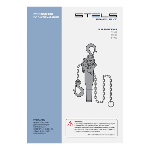 Таль цепная рычажная, 0.75 т, h подъема 1.5 м Stels по ценам производителя в Москве с доставкой по всей России